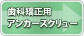 インプラントについて リンク