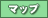 アクセスマップ ボタン