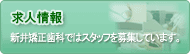 求人募集バナー